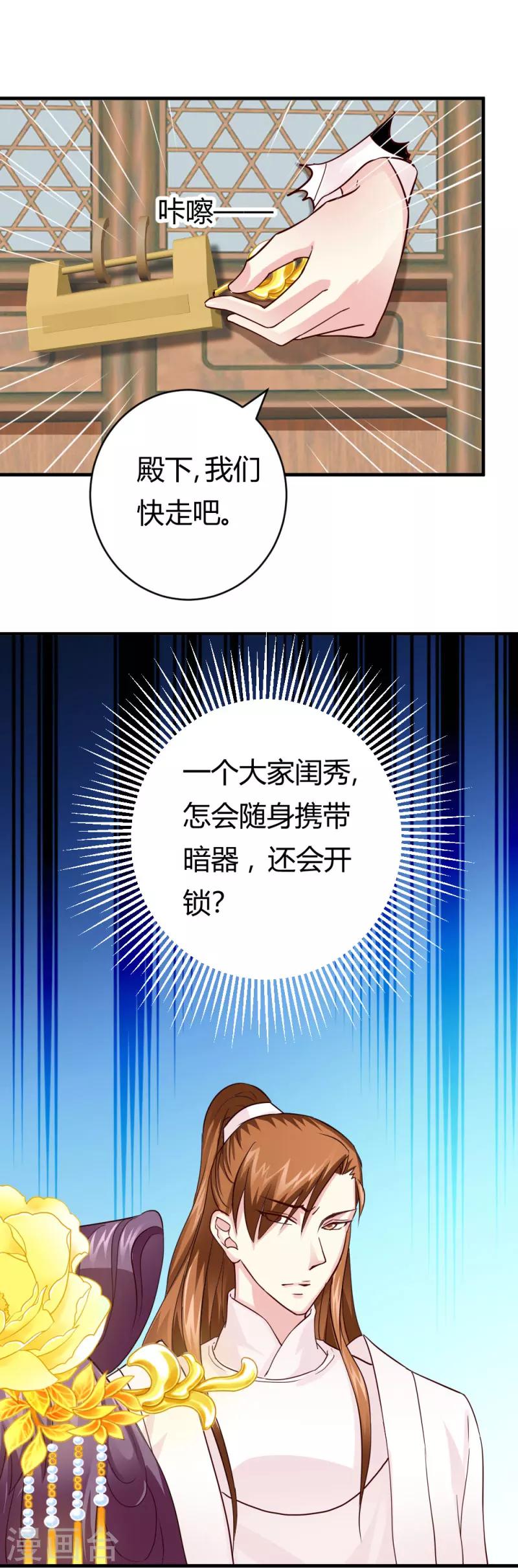 《邪王的绝世毒妃》第24话 你究竟是谁 第17页