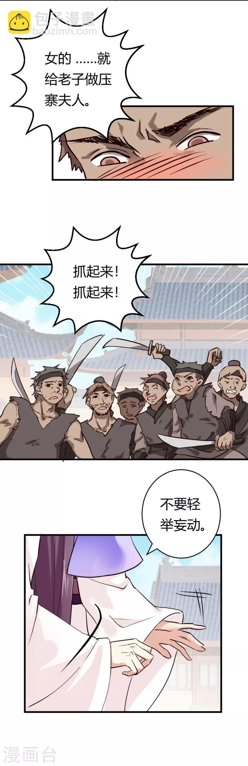 《邪王的绝世毒妃》第24话 你究竟是谁 第6页