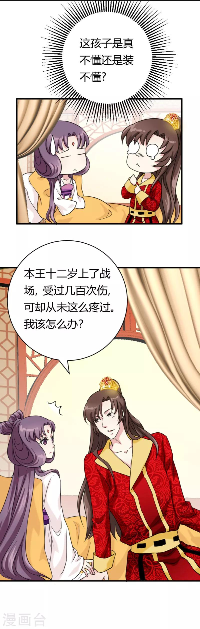 《邪王的绝世毒妃》第28话 想软禁我 第12页