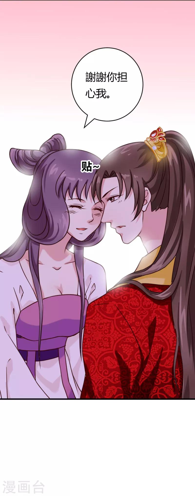 《邪王的绝世毒妃》第28话 想软禁我 第14页