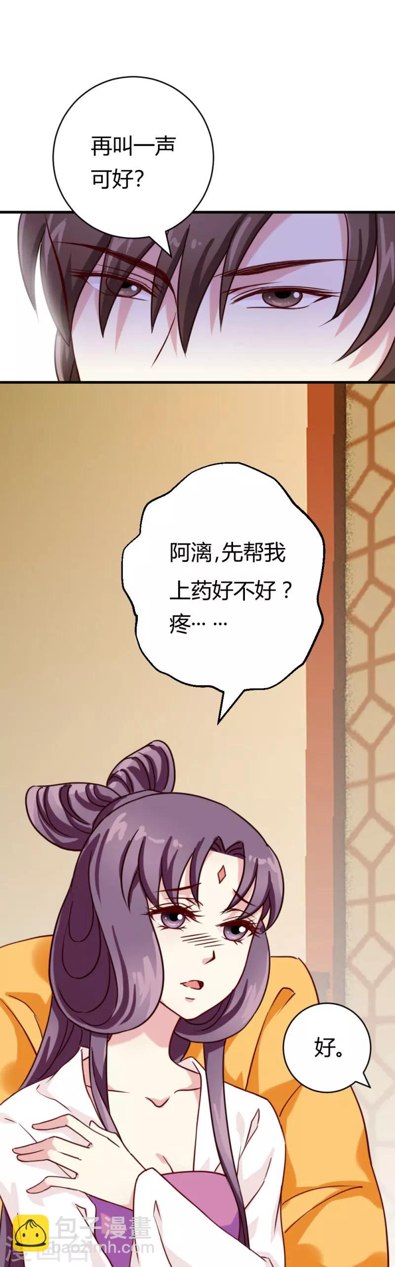 《邪王的绝世毒妃》第28话 想软禁我 第15页