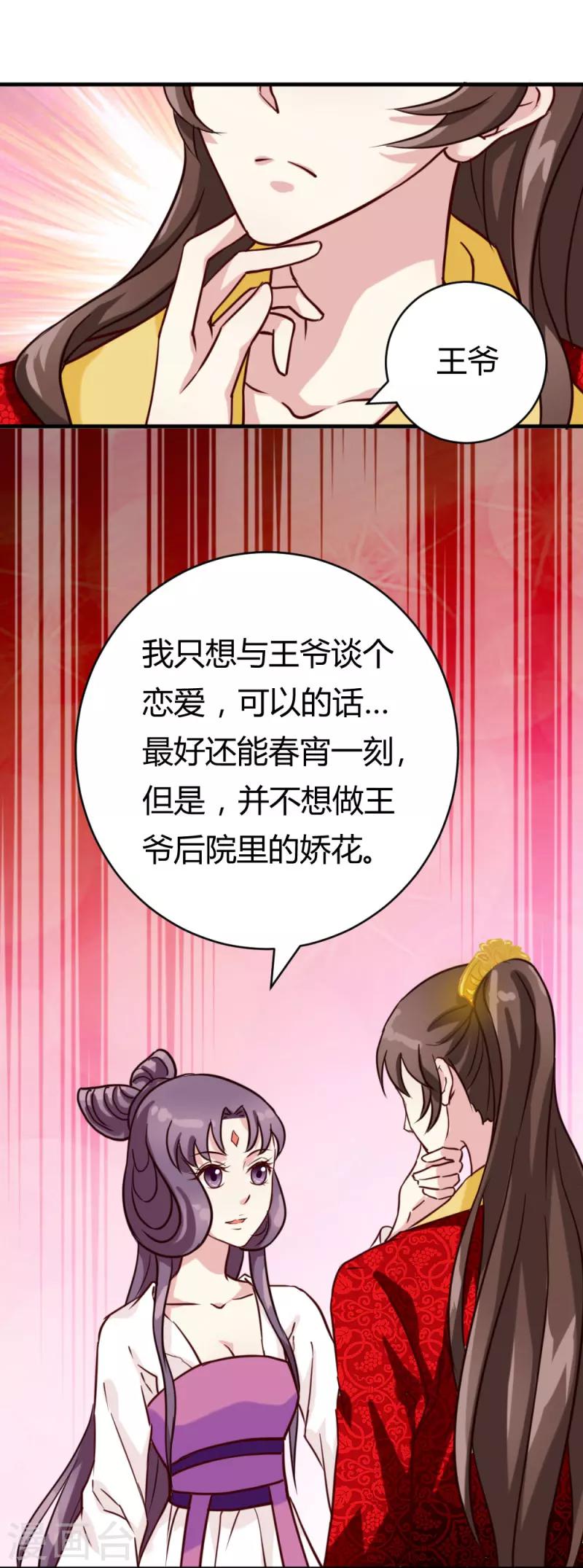 《邪王的绝世毒妃》第28话 想软禁我 第19页
