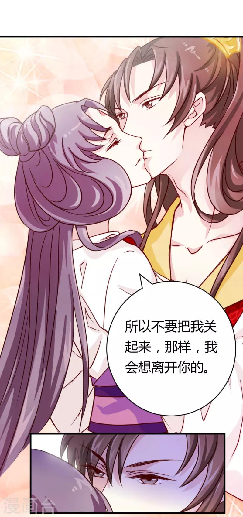 《邪王的绝世毒妃》第28话 想软禁我 第21页