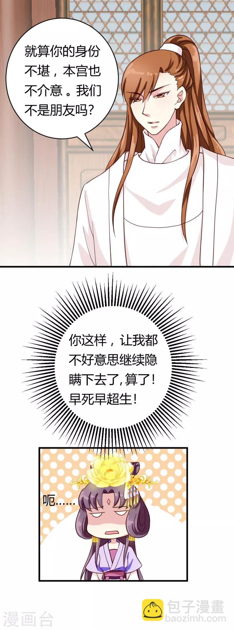 《邪王的绝世毒妃》第25话 逃出虎口？ 第2页