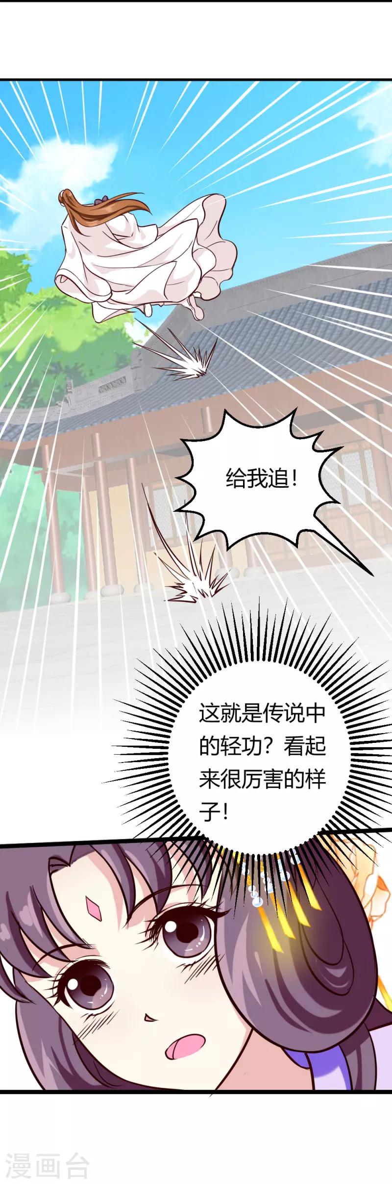 《邪王的绝世毒妃》第25话 逃出虎口？ 第6页