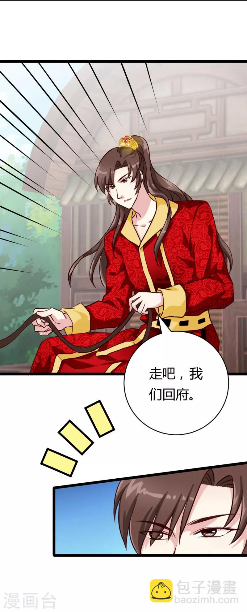 《邪王的绝世毒妃》第27话 她死了？ 第10页