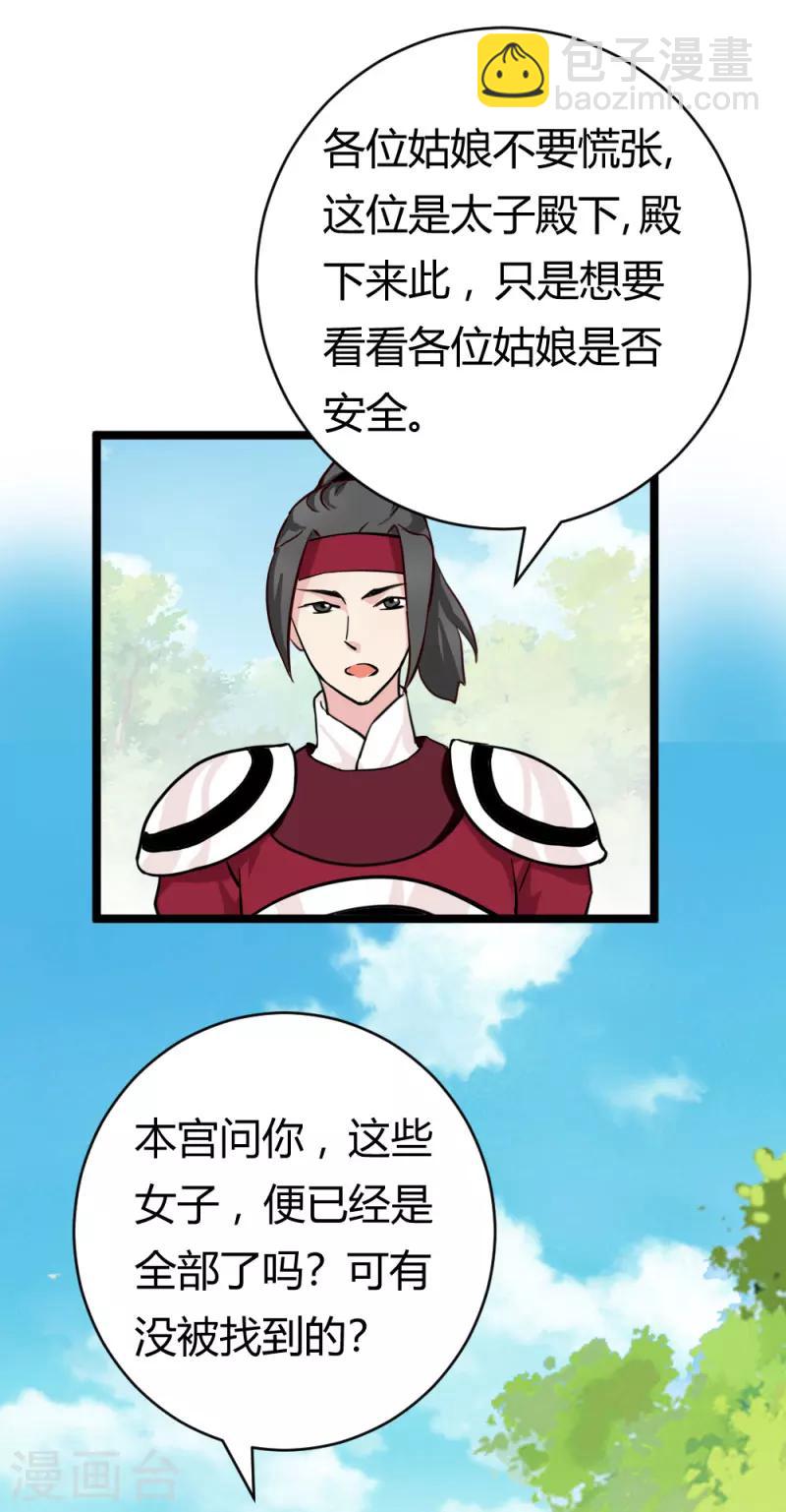 《邪王的绝世毒妃》第27话 她死了？ 第19页