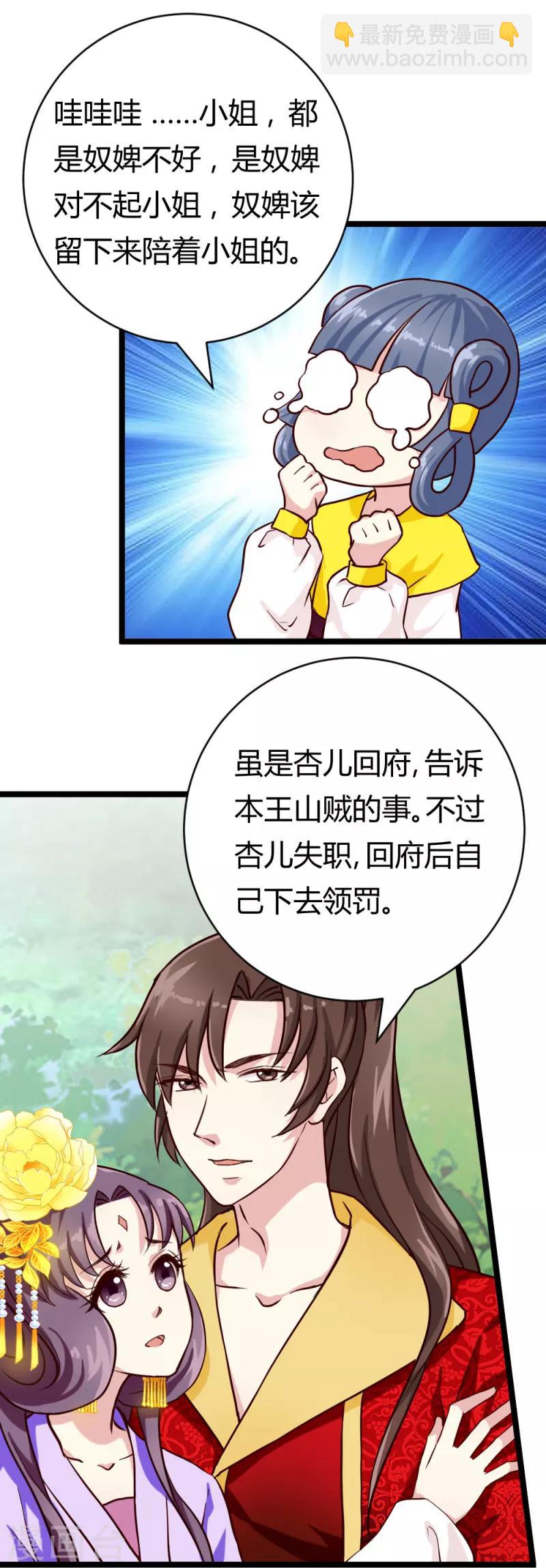 《邪王的绝世毒妃》第27话 她死了？ 第3页