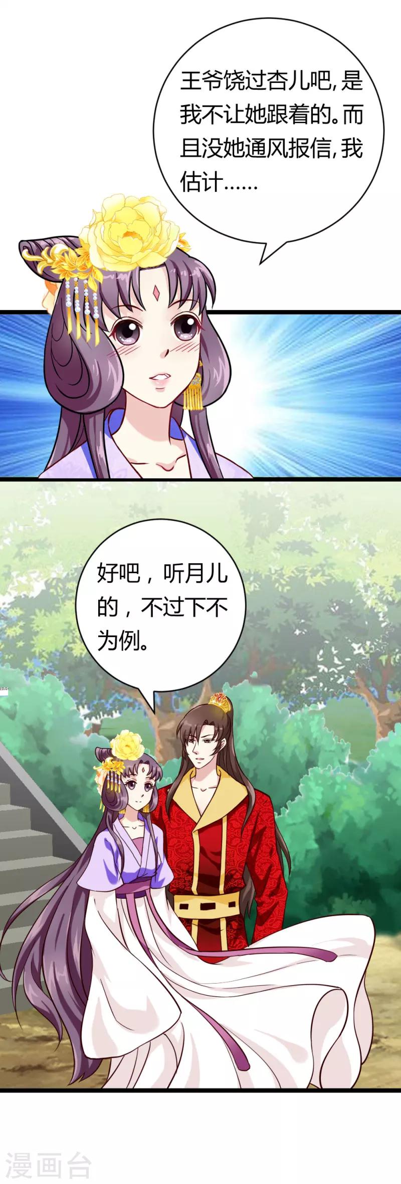 《邪王的绝世毒妃》第27话 她死了？ 第4页
