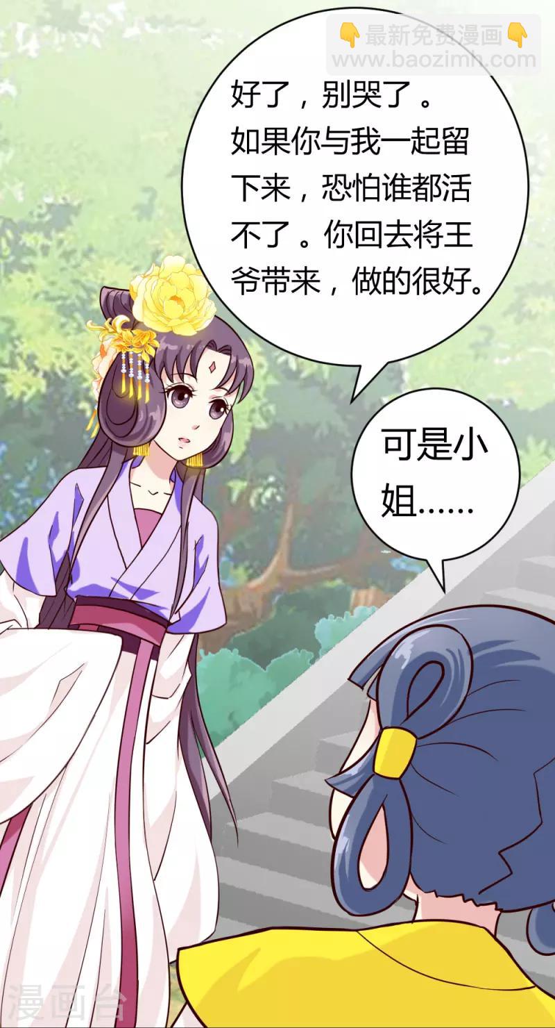 《邪王的绝世毒妃》第27话 她死了？ 第5页