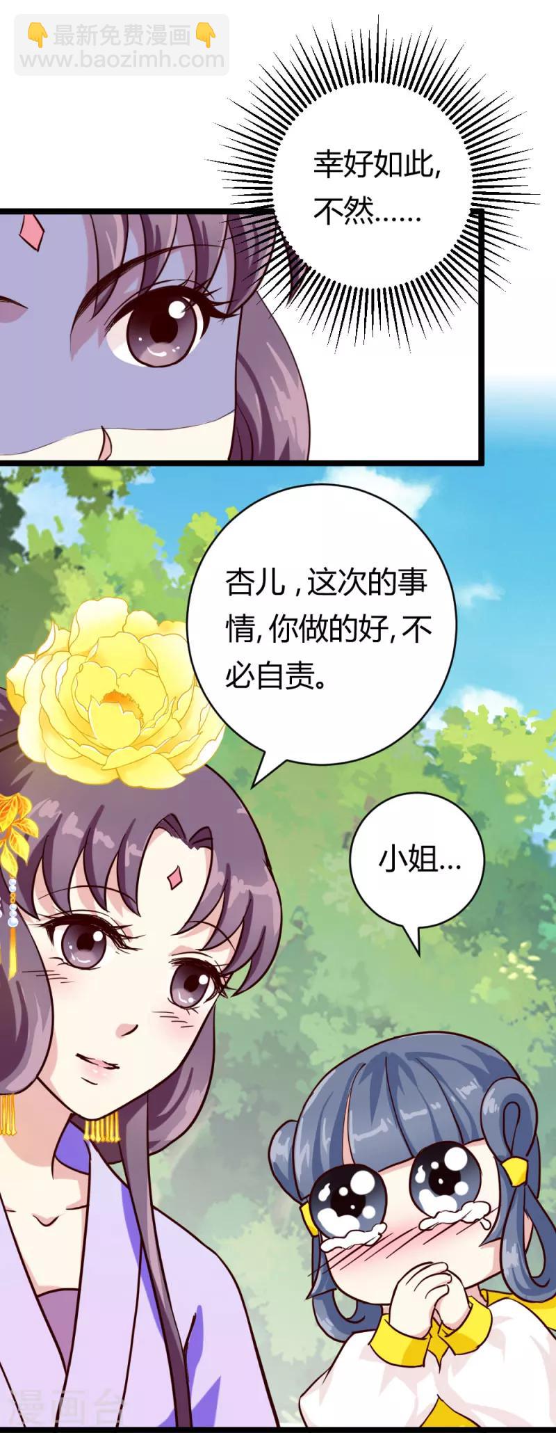 《邪王的绝世毒妃》第27话 她死了？ 第7页