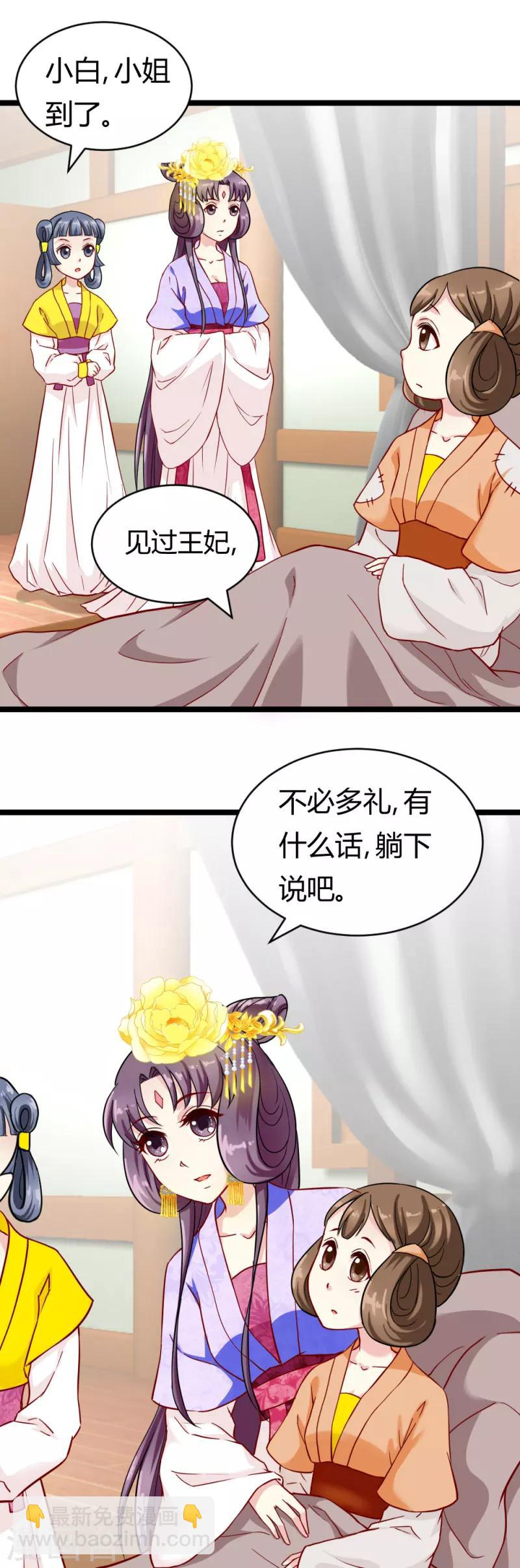 《邪王的绝世毒妃》第21话 小白的请求 第11页