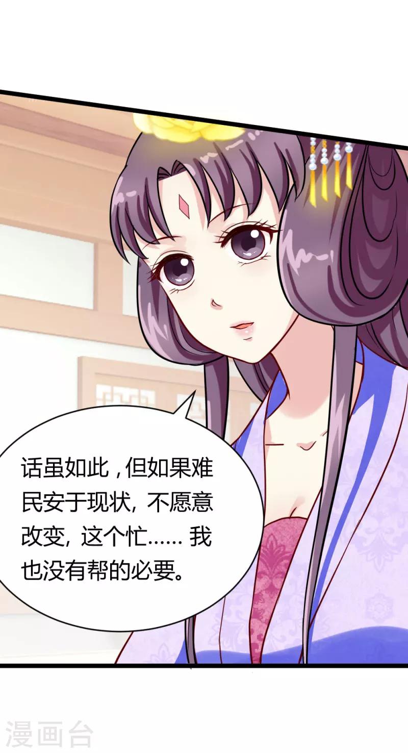 《邪王的绝世毒妃》第21话 小白的请求 第20页