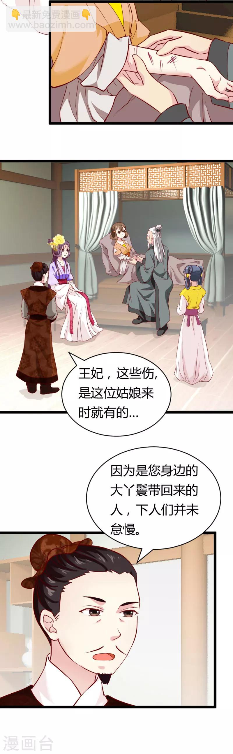 《邪王的绝世毒妃》第21话 小白的请求 第2页