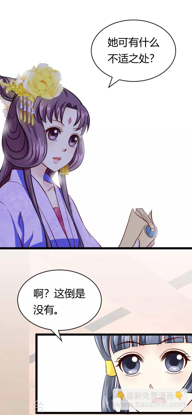 《邪王的绝世毒妃》第21话 小白的请求 第7页