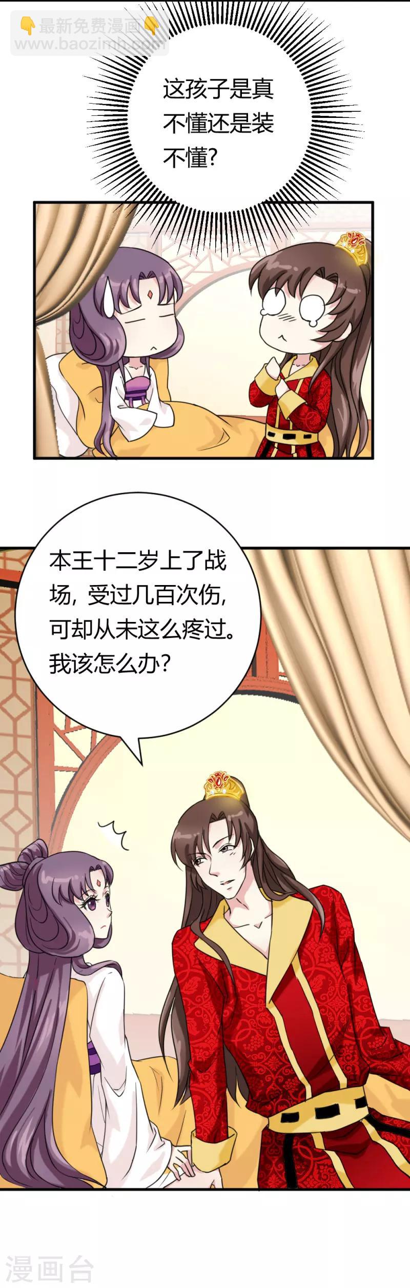 《邪王的绝世毒妃》第28话 想软禁我 第12页