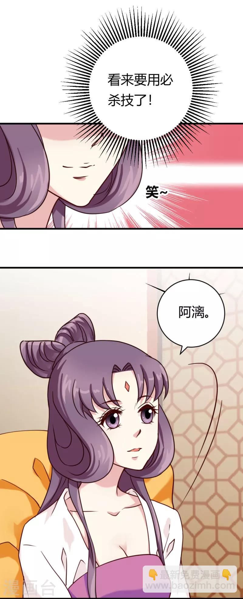 《邪王的绝世毒妃》第28话 想软禁我 第13页