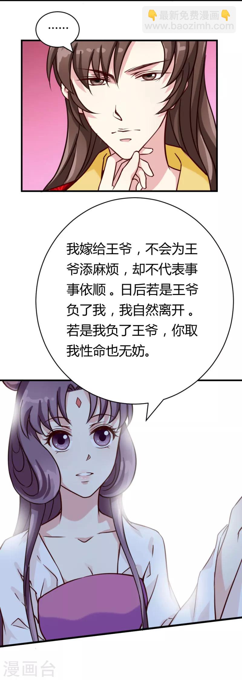 《邪王的绝世毒妃》第28话 想软禁我 第20页