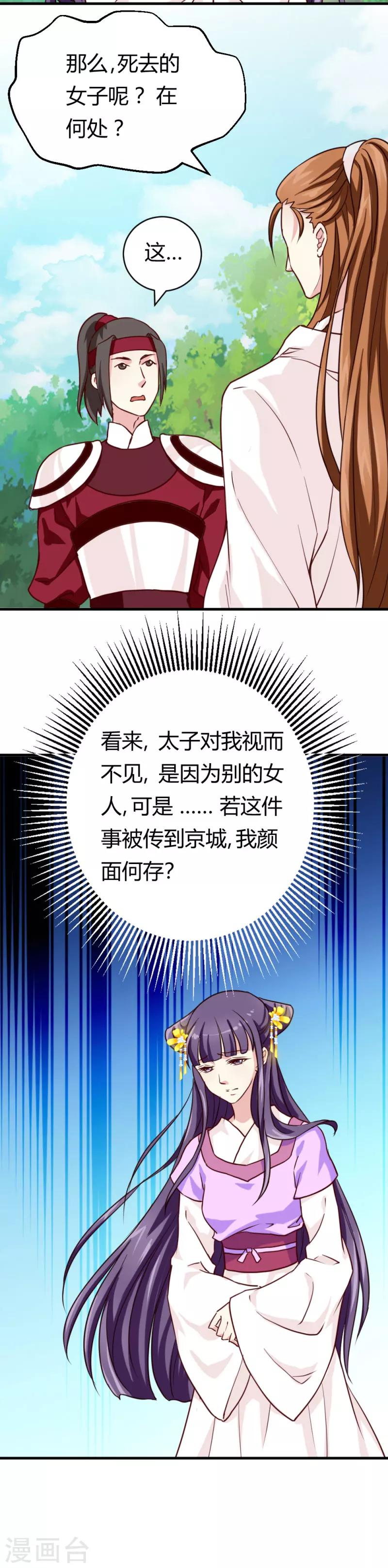 《邪王的绝世毒妃》第28话 想软禁我 第4页