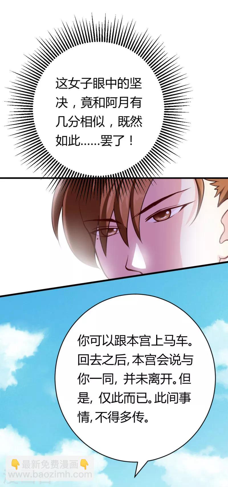《邪王的绝世毒妃》第28话 想软禁我 第7页