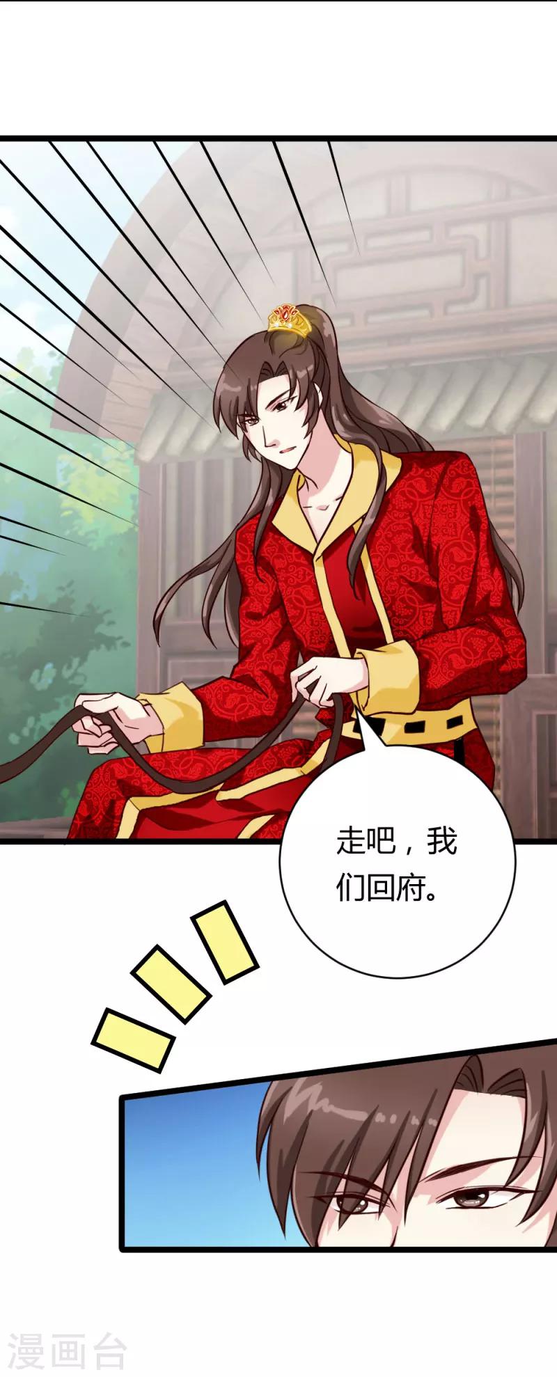 《邪王的绝世毒妃》第27话 她死了？ 第10页