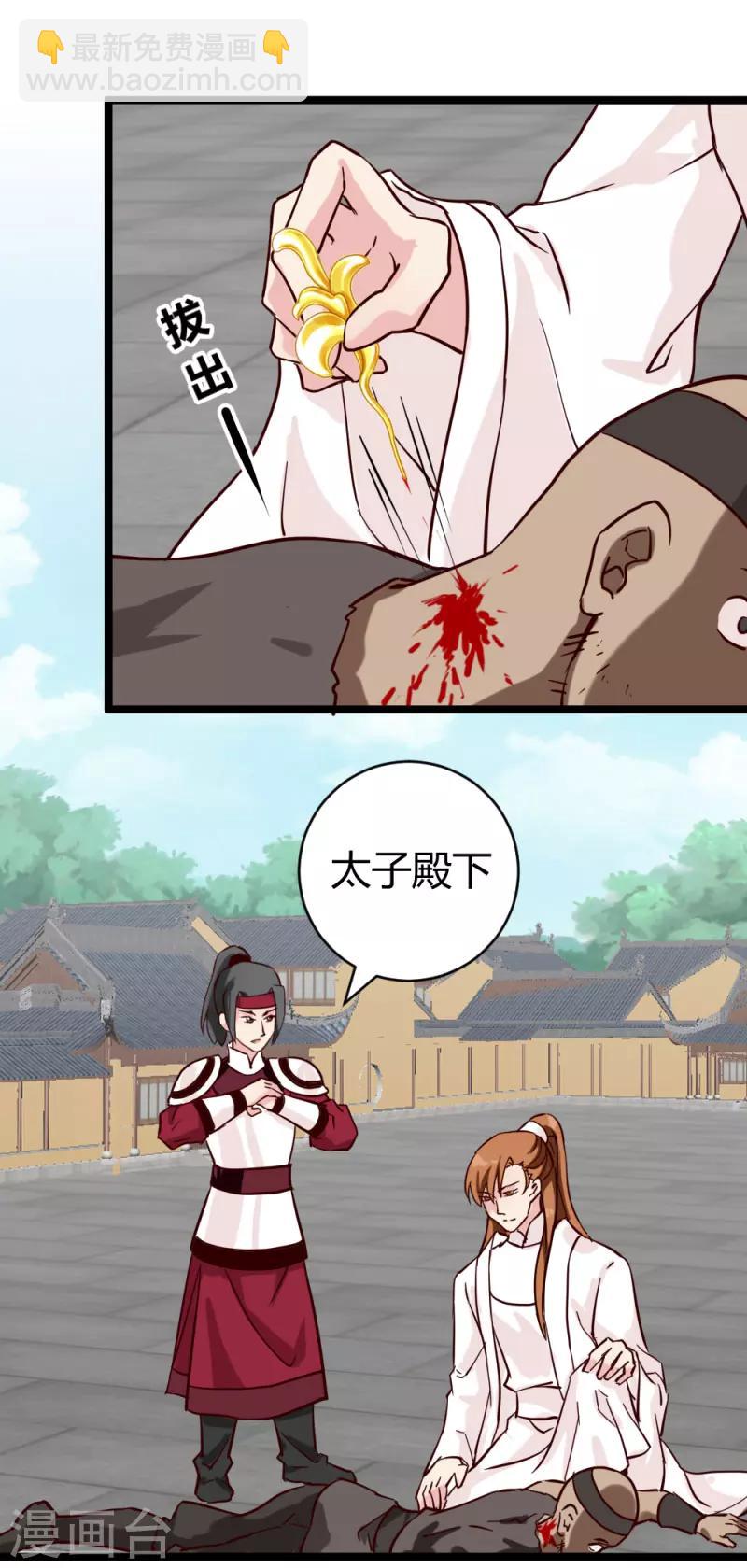 《邪王的绝世毒妃》第27话 她死了？ 第15页