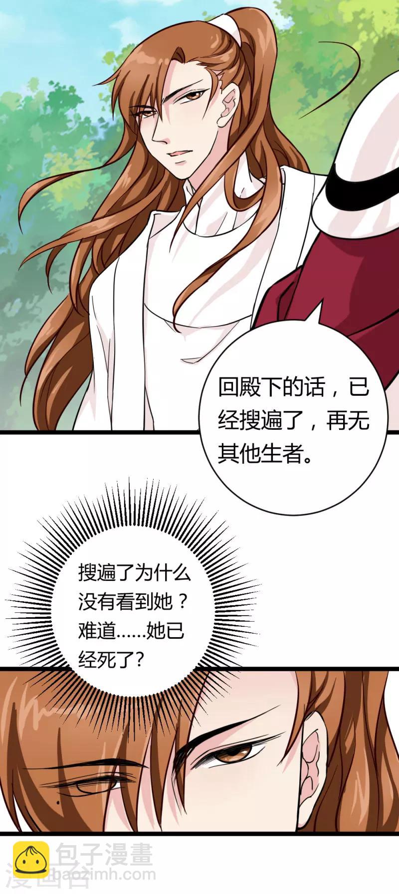 《邪王的绝世毒妃》第27话 她死了？ 第20页