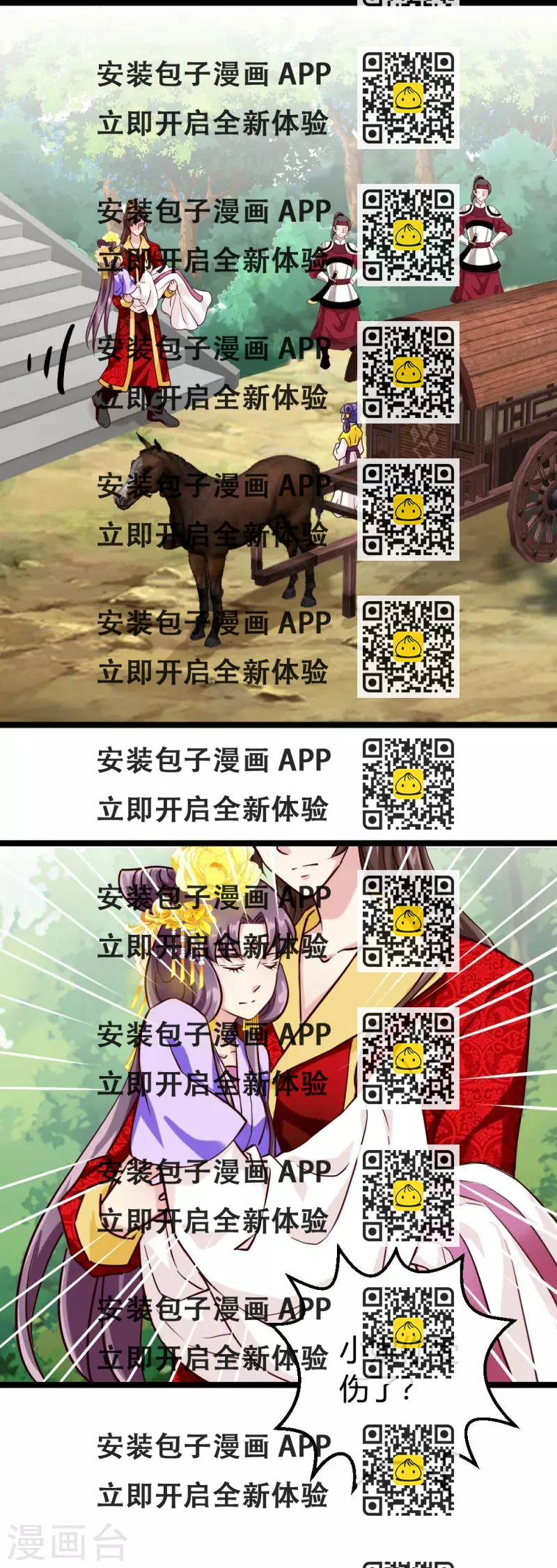 《邪王的绝世毒妃》第27话 她死了？ 第2页