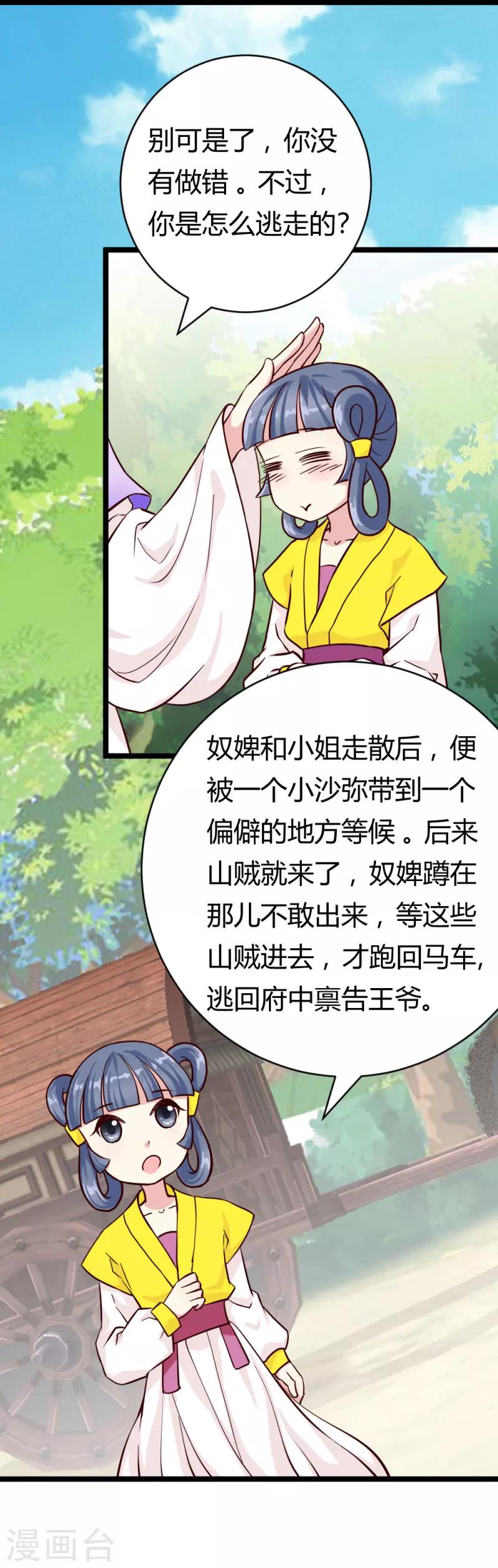 《邪王的绝世毒妃》第27话 她死了？ 第6页