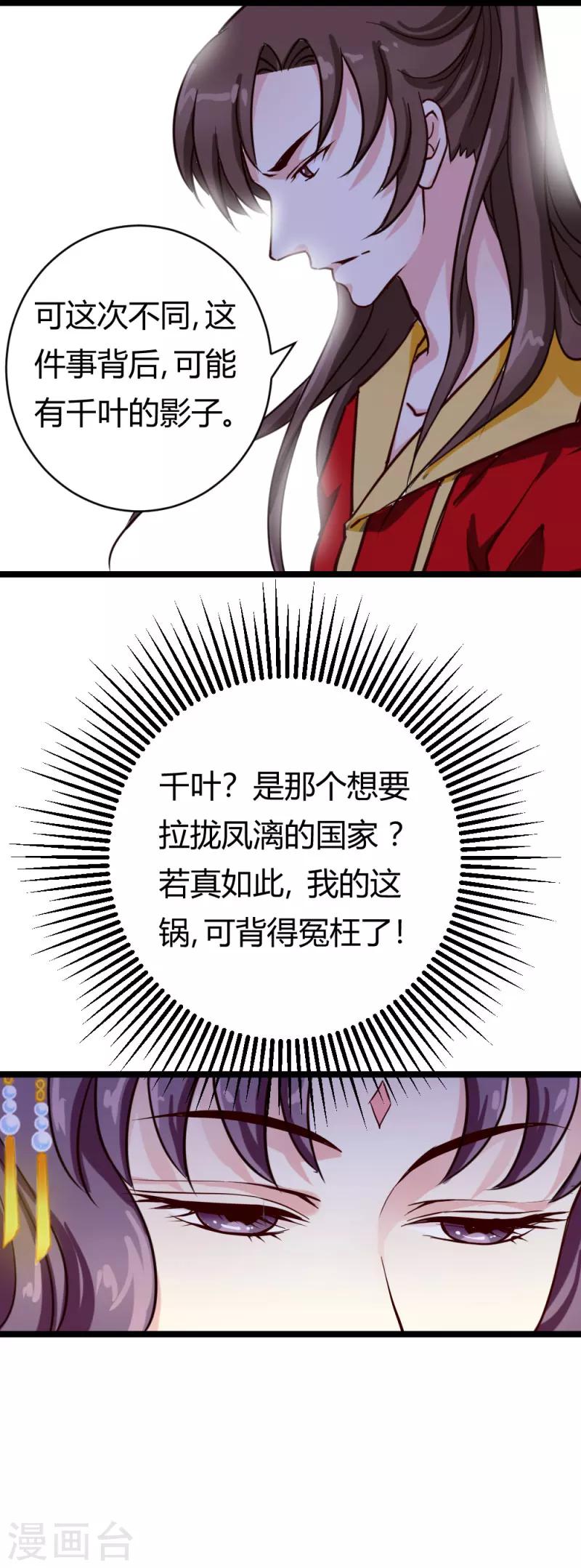 《邪王的绝世毒妃》第26话 你来了 第22页