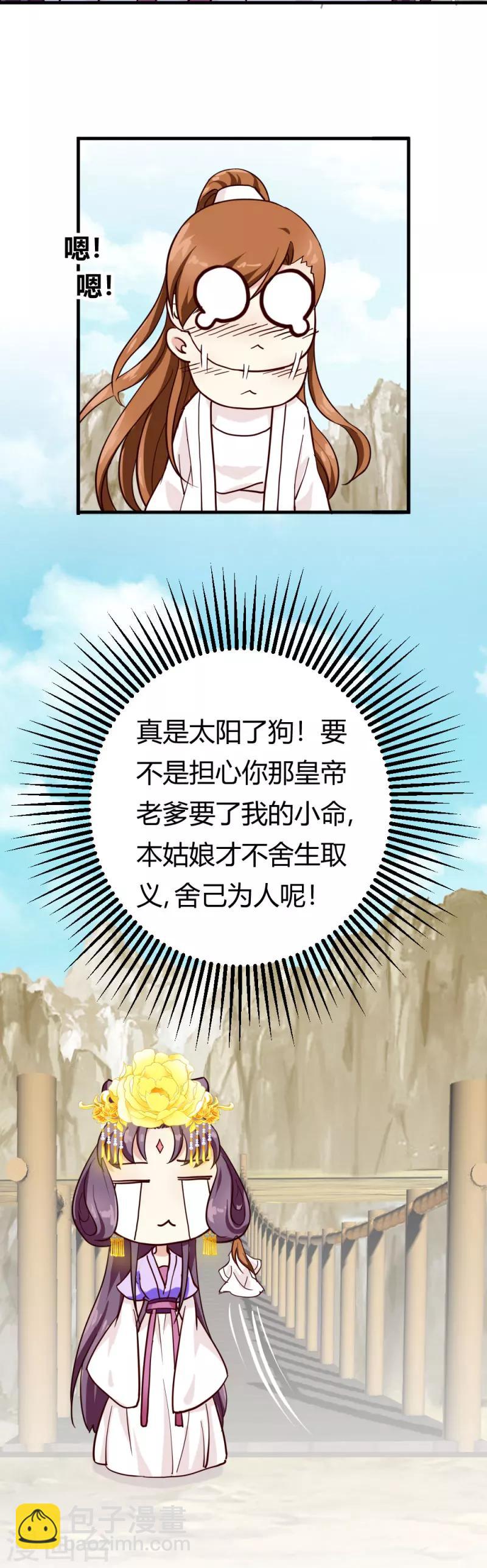 《邪王的绝世毒妃》第25话 逃出虎口？ 第12页