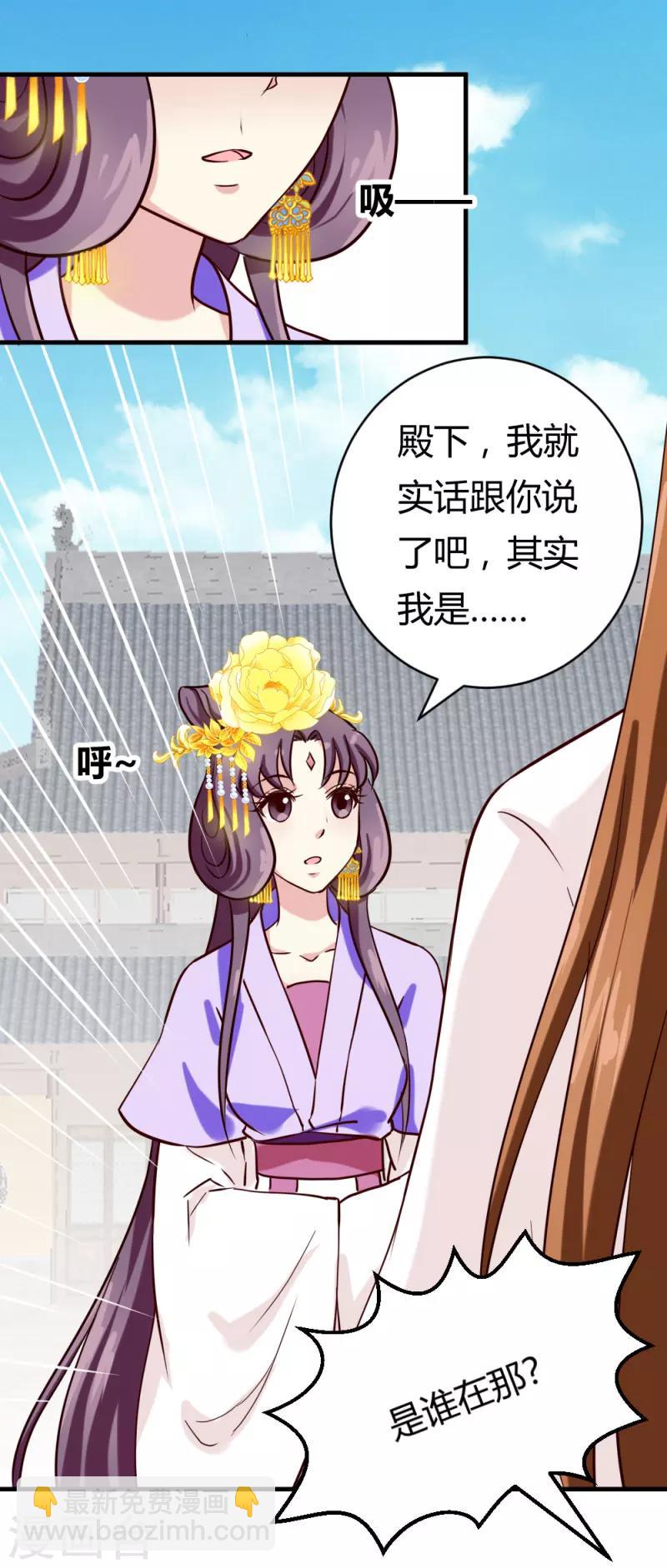 《邪王的绝世毒妃》第25话 逃出虎口？ 第3页