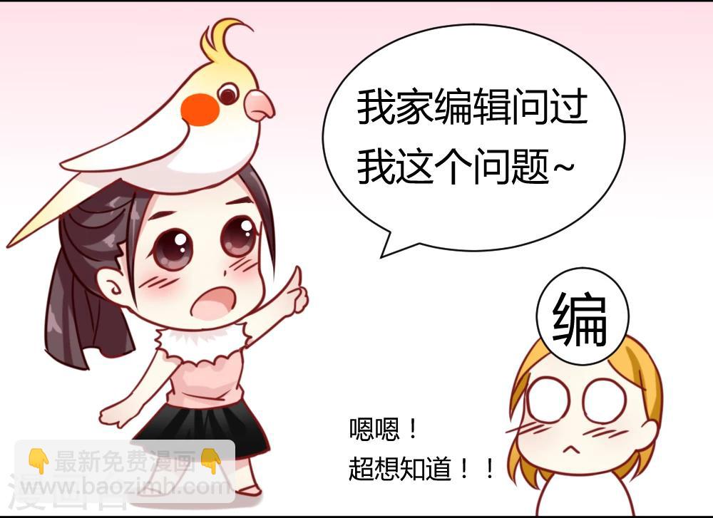 《邪王的绝世毒妃》花絮之来自编辑的疑问 第3页