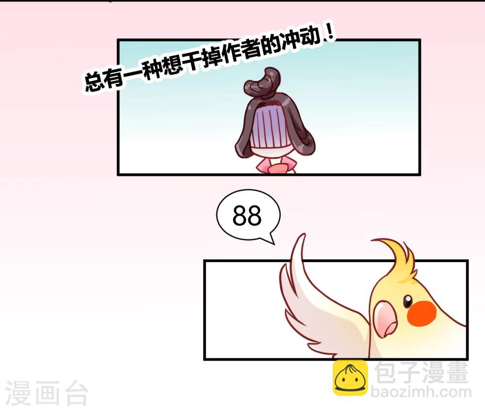 《邪王的绝世毒妃》花絮之来自编辑的疑问 第8页
