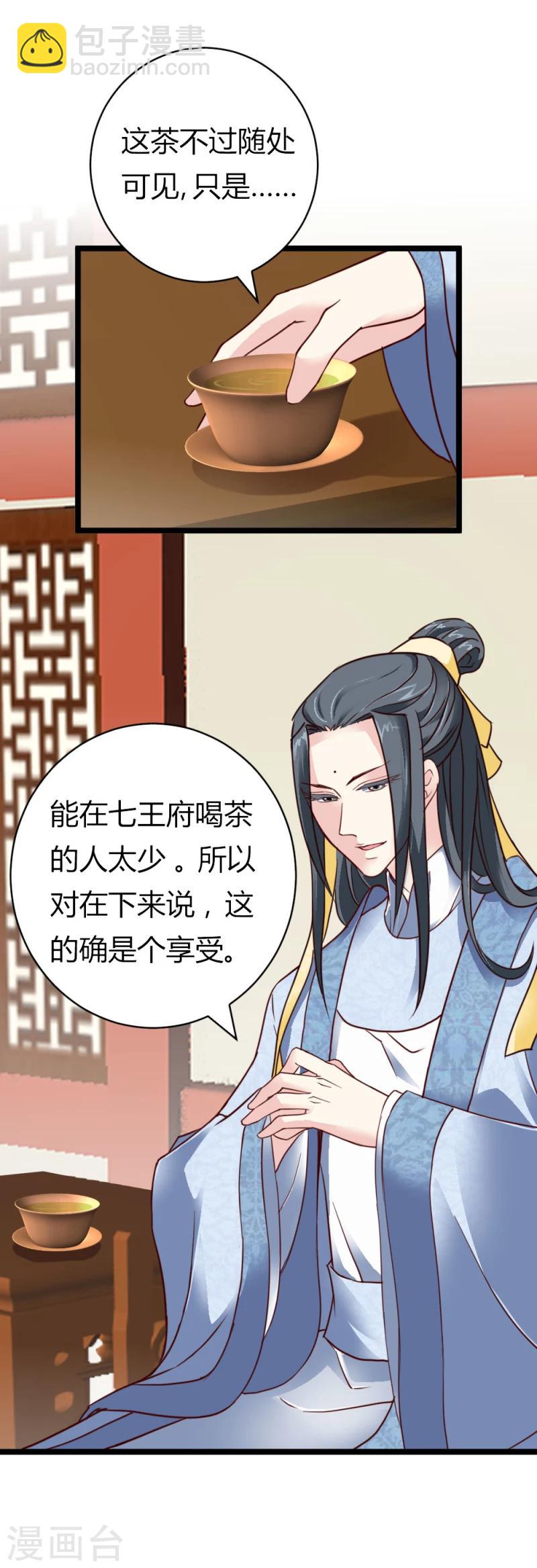 《邪王的绝世毒妃》第29话 暗流涌动 第13页