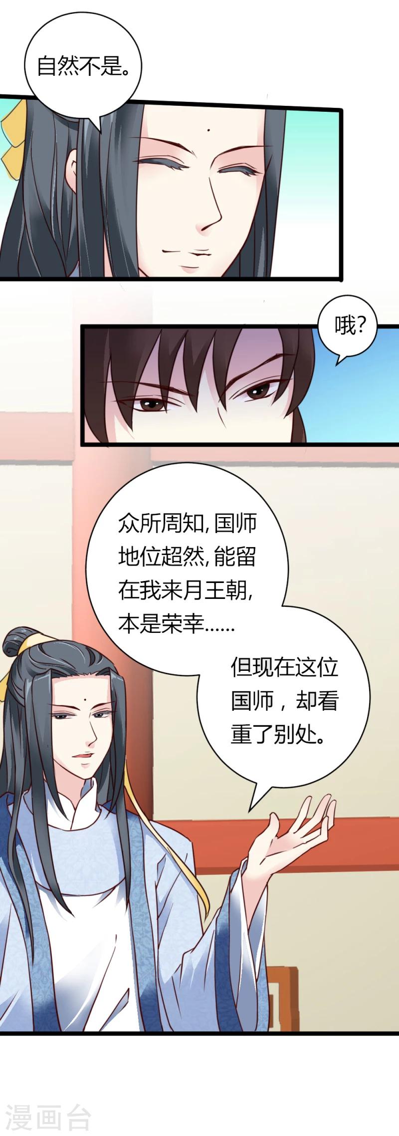 《邪王的绝世毒妃》第29话 暗流涌动 第15页