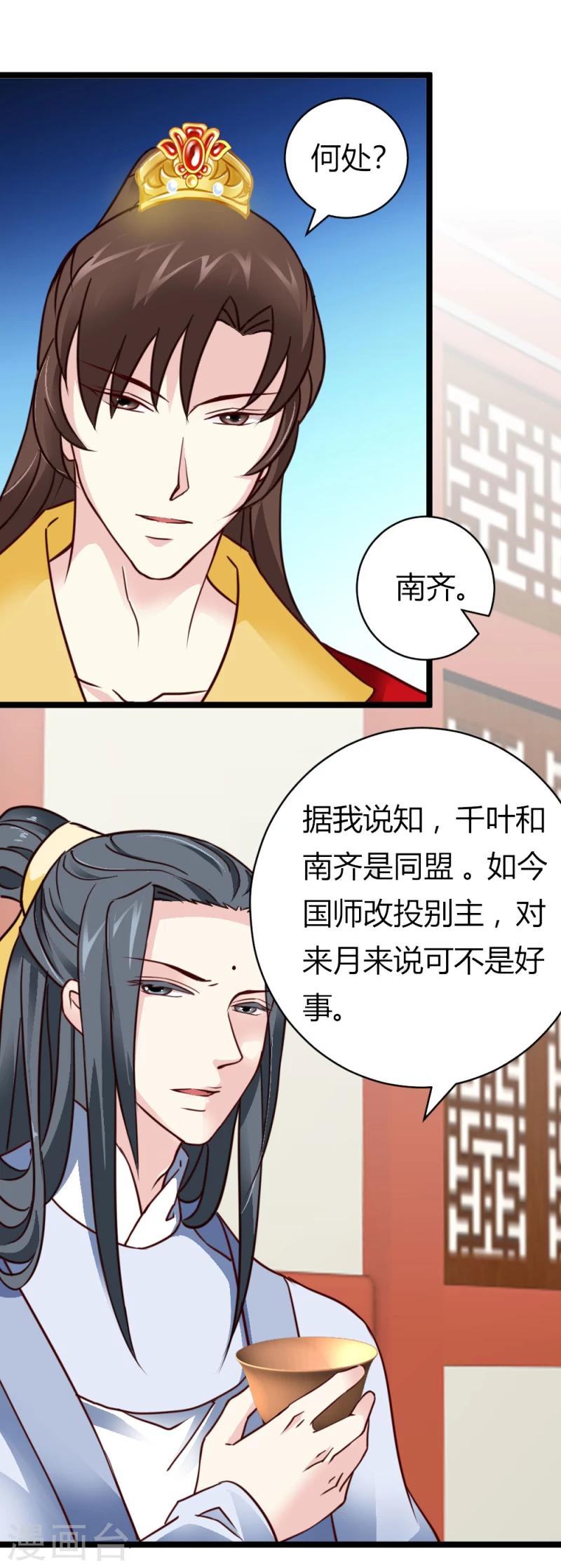 《邪王的绝世毒妃》第29话 暗流涌动 第16页