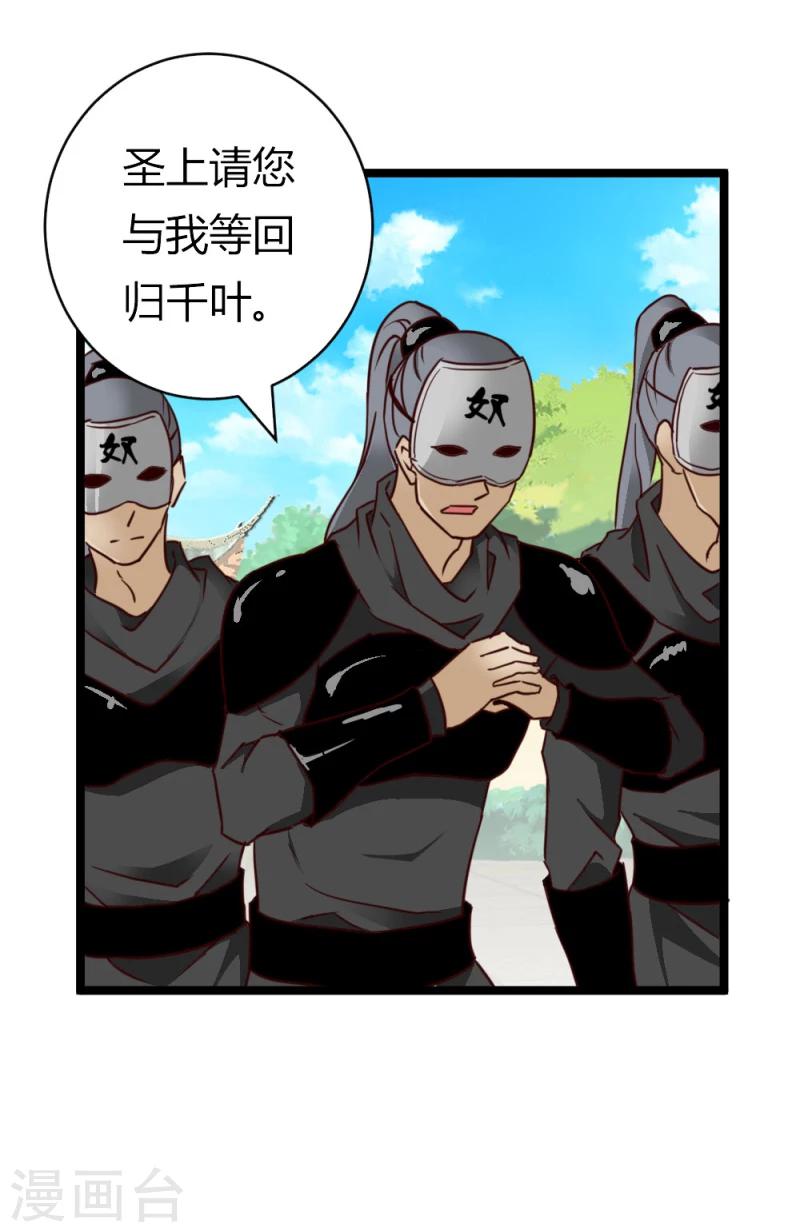 《邪王的绝世毒妃》第29话 暗流涌动 第4页