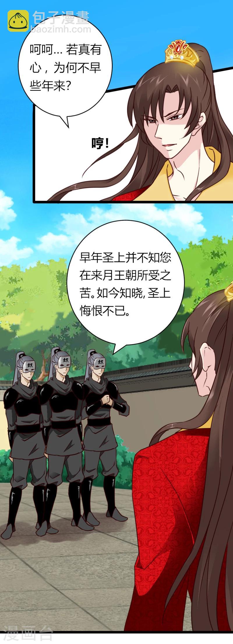 《邪王的绝世毒妃》第29话 暗流涌动 第5页