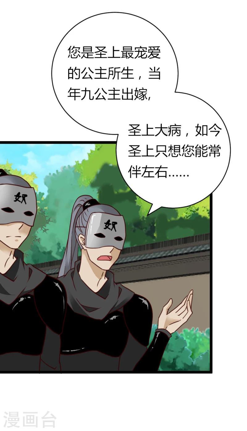 《邪王的绝世毒妃》第29话 暗流涌动 第6页