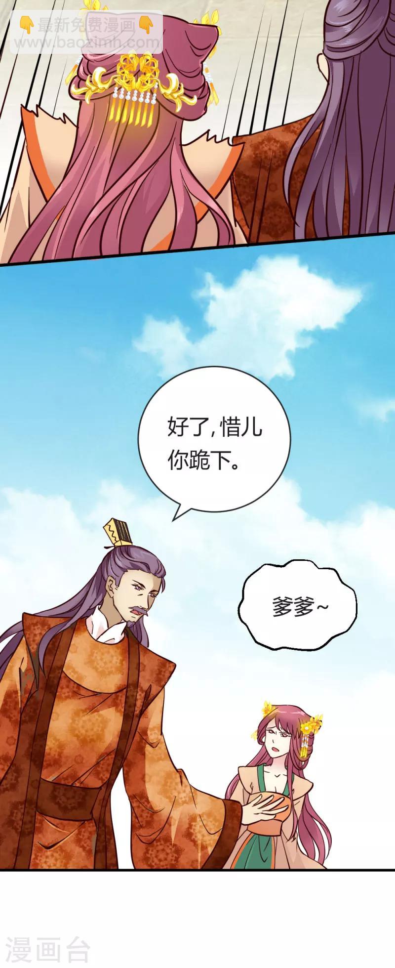 《邪王的绝世毒妃》第30话 再次登门 第14页