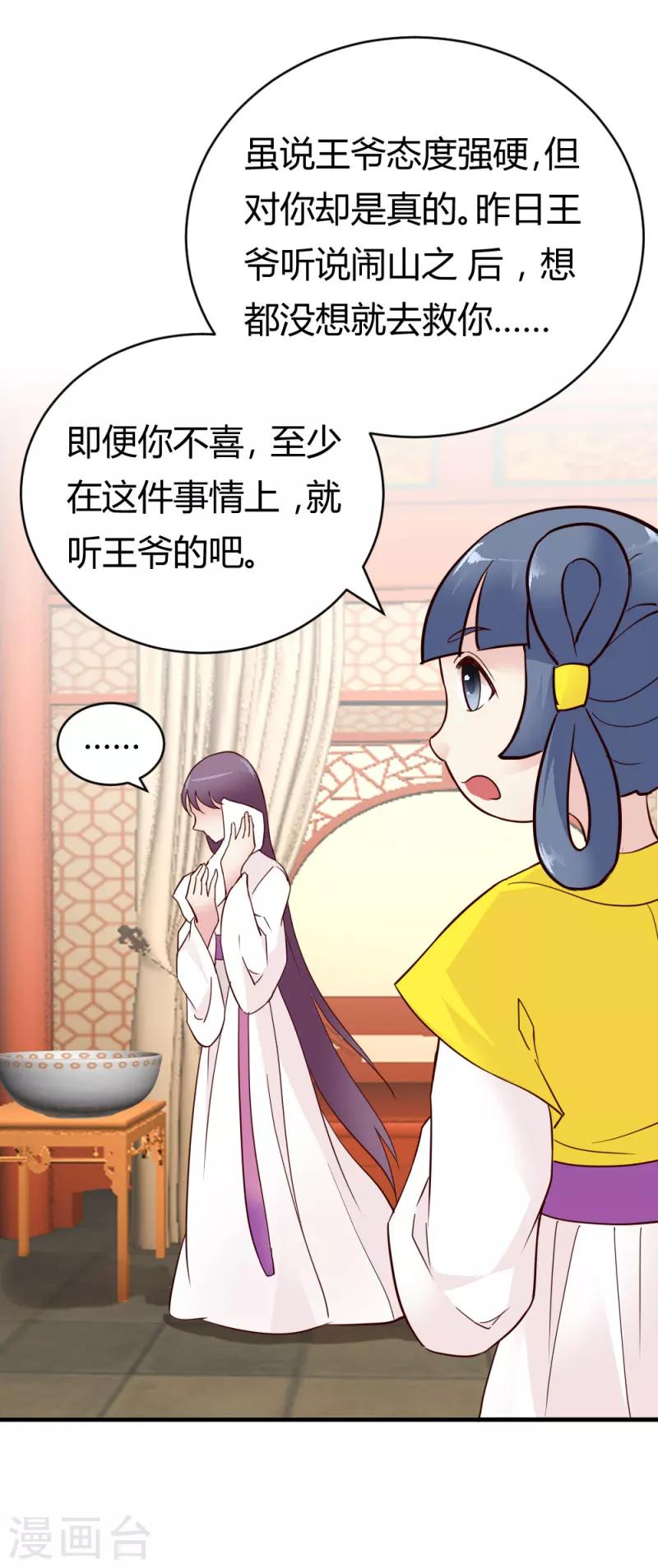 《邪王的绝世毒妃》第30话 再次登门 第4页