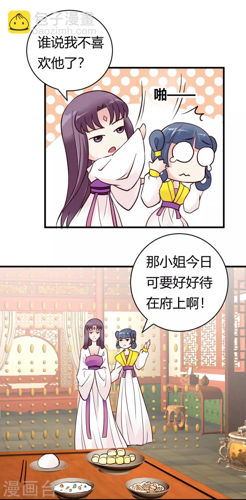 《邪王的绝世毒妃》第30话 再次登门 第5页
