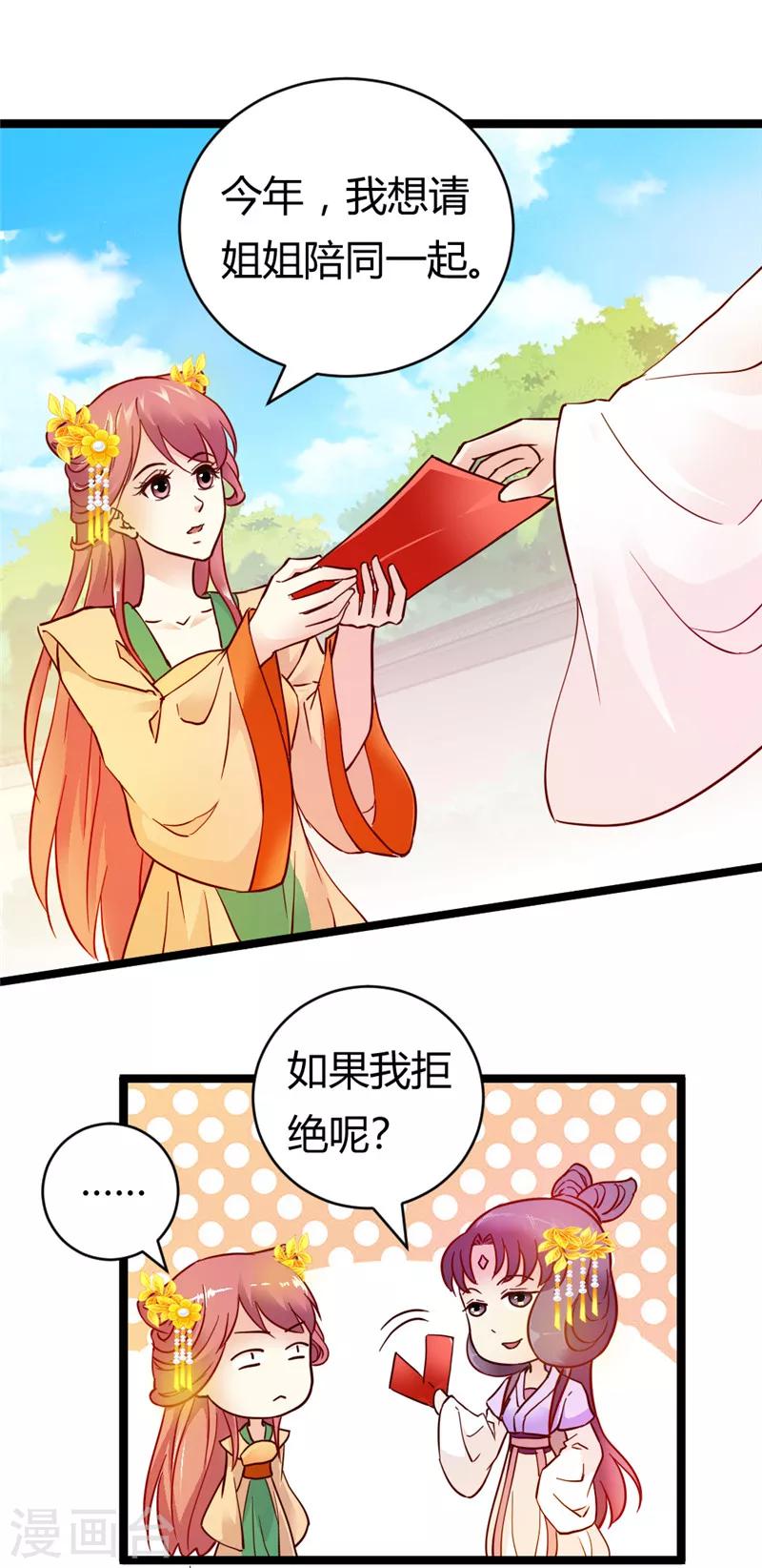 《邪王的绝世毒妃》第31话 慕容惜的邀请 第10页