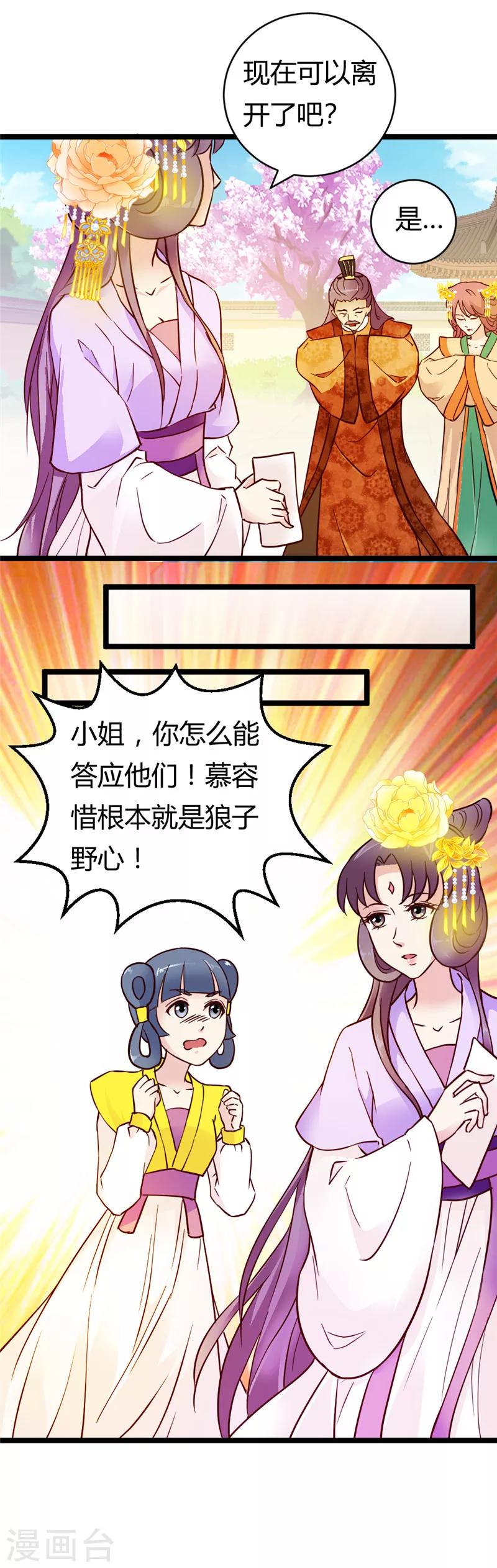 《邪王的绝世毒妃》第31话 慕容惜的邀请 第13页