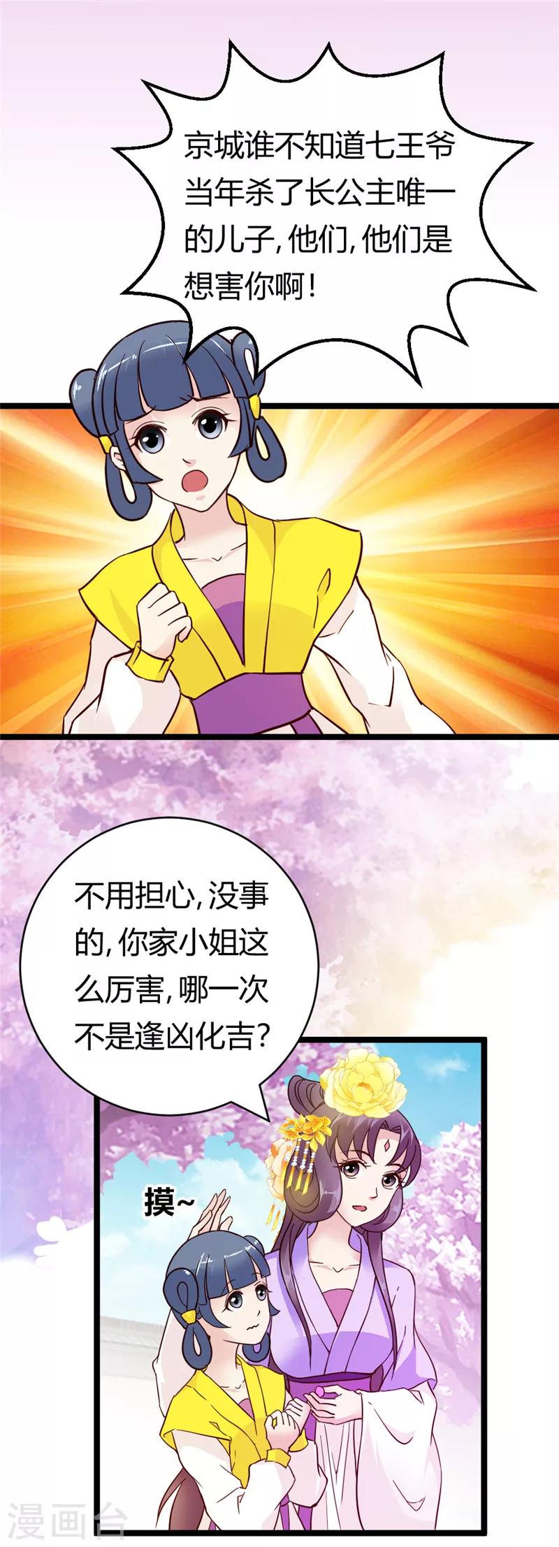 《邪王的绝世毒妃》第31话 慕容惜的邀请 第14页