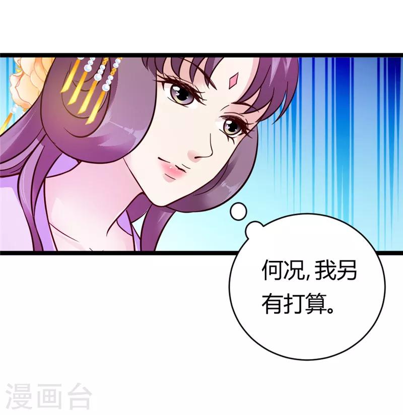 《邪王的绝世毒妃》第31话 慕容惜的邀请 第15页