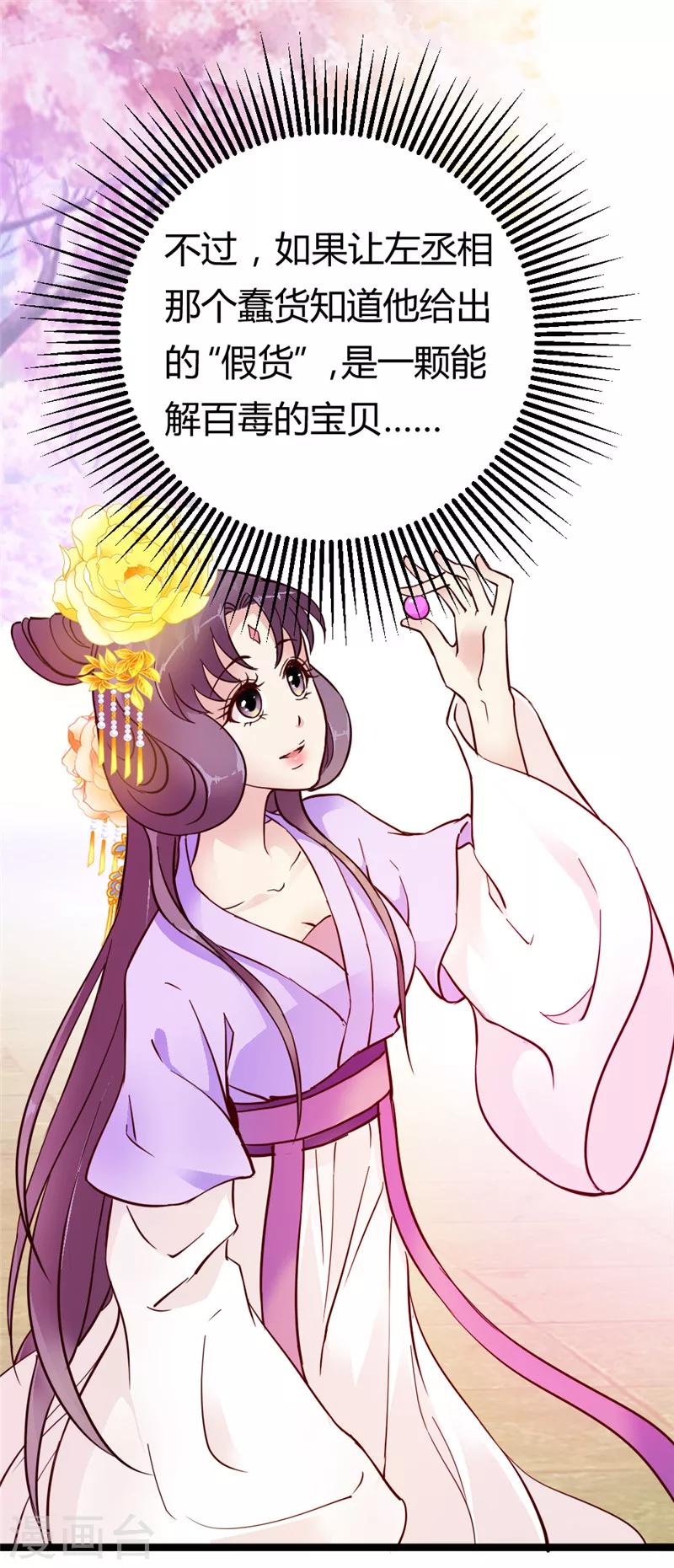 《邪王的绝世毒妃》第31话 慕容惜的邀请 第16页