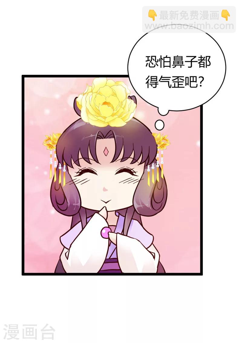 《邪王的绝世毒妃》第31话 慕容惜的邀请 第17页