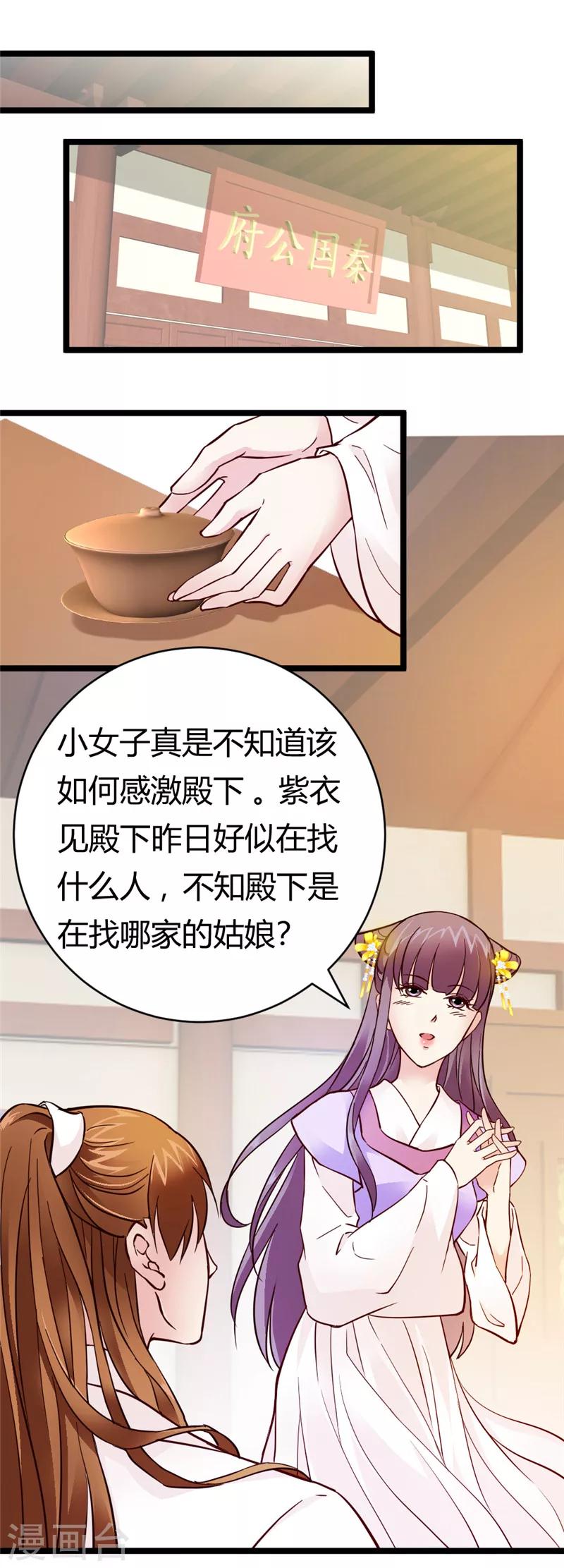 《邪王的绝世毒妃》第31话 慕容惜的邀请 第18页